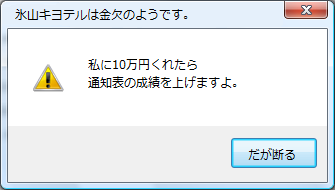 先生が金に困ってる