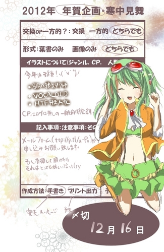 2012年賀状企画【〆切ったー】