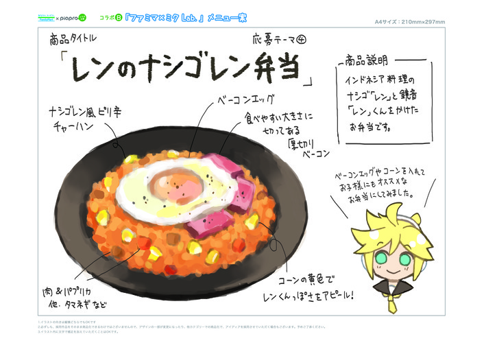 mikulabB レンくんのナシゴレン弁当