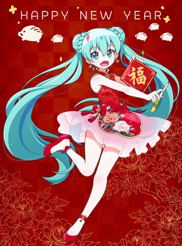 大年初音、新年快樂!!!