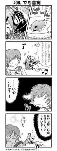 ミクの午後06「でも音痴」