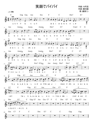 楽譜♪「笑顔でバイバイ」
