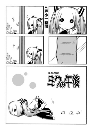 ミクの午後15「小一時間」