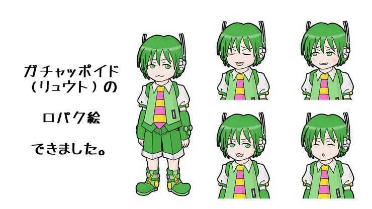 口パクガチャポ(歌唱用素材)