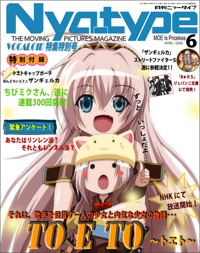 月刊ニァータイプ VOCALOID特集6月号