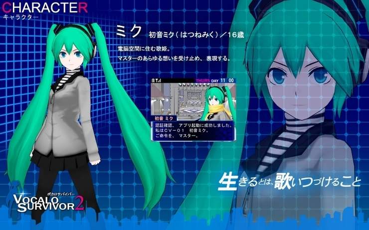 【MikuMikuDance】 ボカロサバイバー/初音ミク