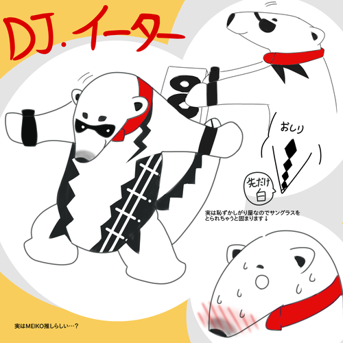 DJ.イーター