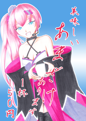 あまざけやさん