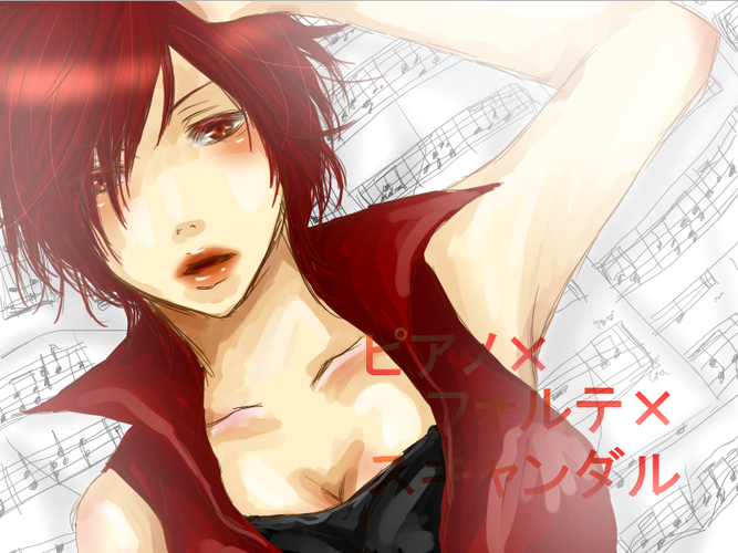 ピアノ×フォルテ…?