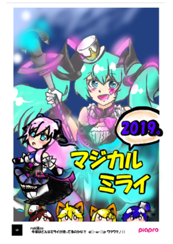 2019マジカルミライ ~私達から描いていくマジカルミライ~