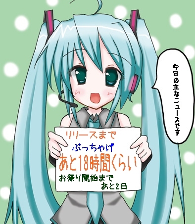 ガンバルみくさん