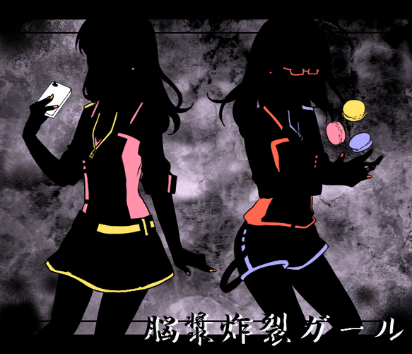 脳漿