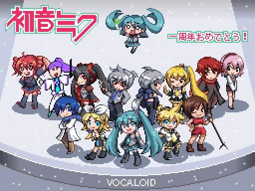ミクおめでとうありがとう