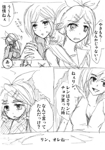 リンレンバレンタインデーその10