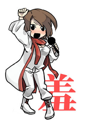 しゅーちしん!しゅーちしん!