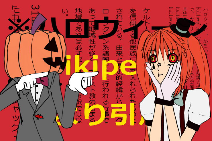 ハロウィンなので舞ってみた!!