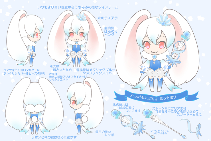 雪ミク2014 魔法少女雪うさミク