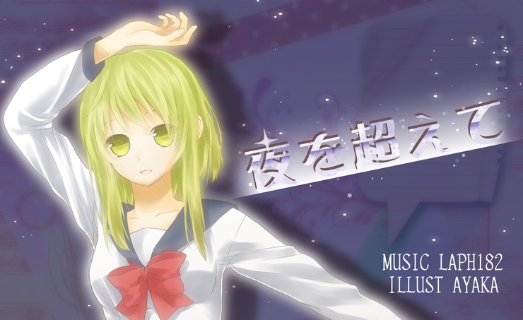 【GUMI】 夜を超えて 【オリジナルPV】