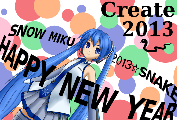 2013あけおめ、雪ミクさん!