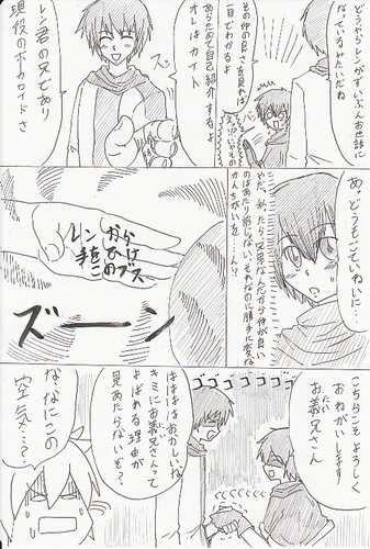 カイトVSカイコ「宣戦」