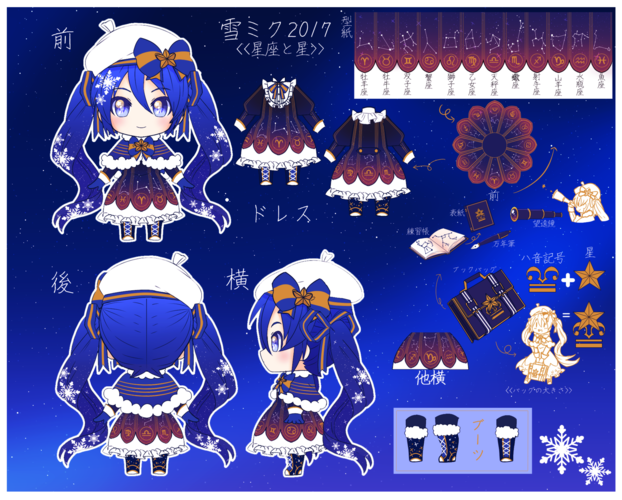 雪ミク2017