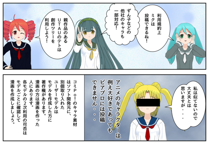 コミPo!によるイラストのピアプロ投稿について