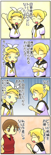 【4コマ】一話目トークロイド動画化記念【日替鏡音】