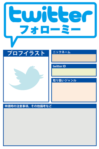 【背景素材257】Twitterフォローミー企画