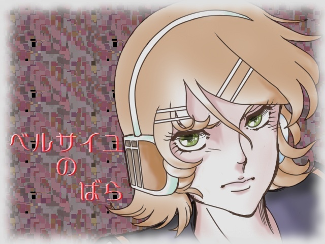 ベルバラ用鏡音リン