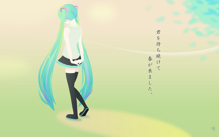 君を待ち続けて春が来た