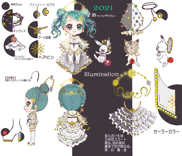2021 雪ミク イルミネーション 衣装デザイン