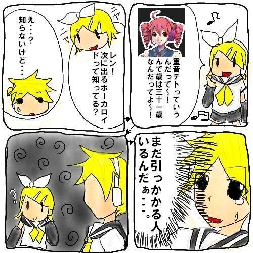新ボカロ。(偽