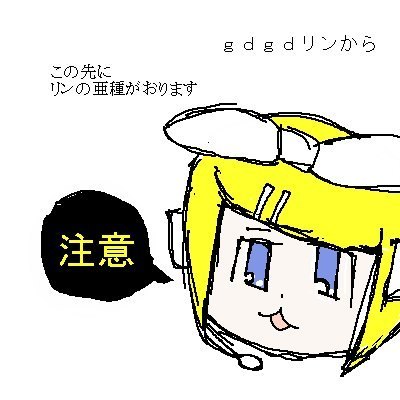 リンの亜種 時音スズ