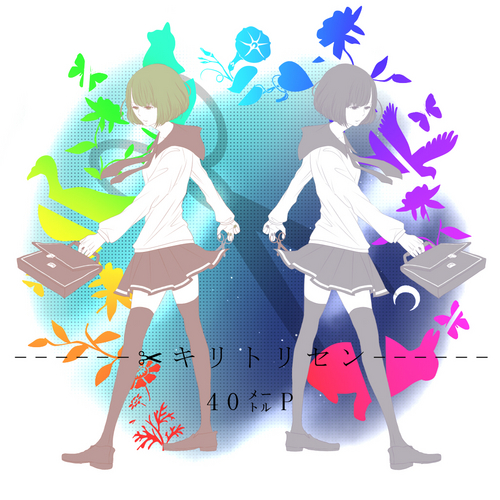 キリトリセン