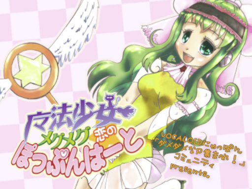 魔法少女GUMI!