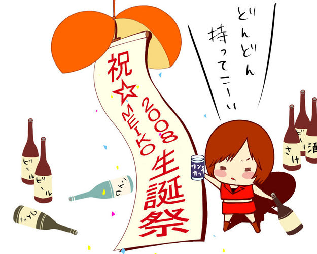祝☆MEIKO生誕祭酒!