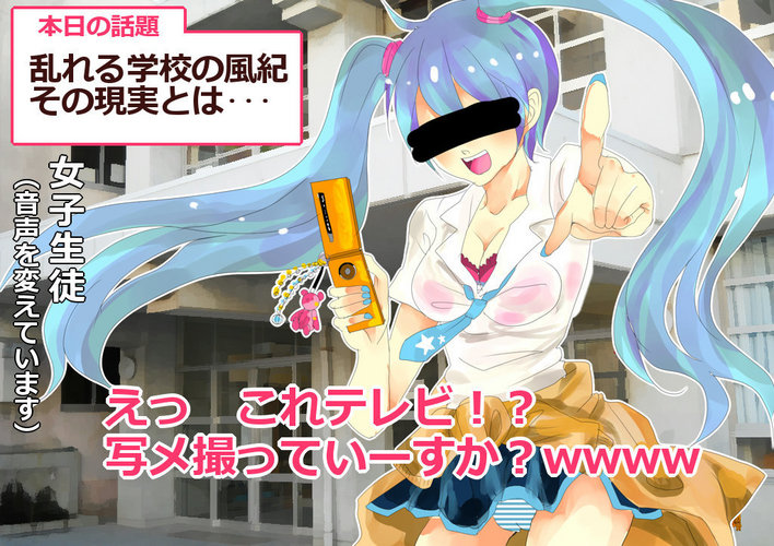 風紀の乱れる女子高生の実態