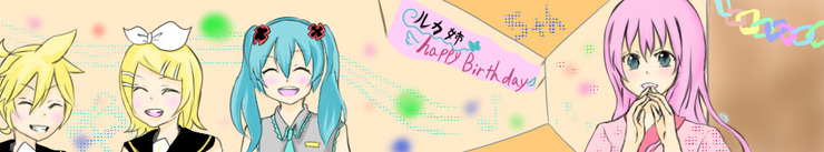 ルカさん、はぴば!!