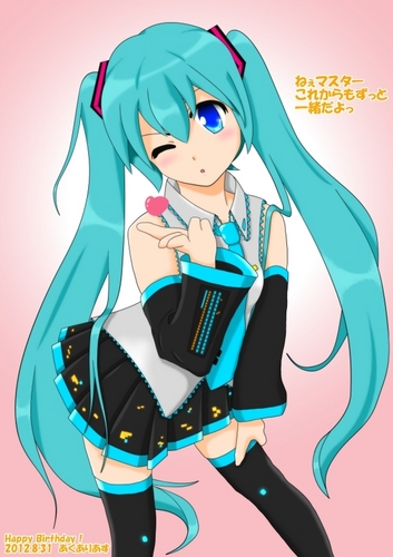 ミクさん生誕5周年 誕生日おめでとう!