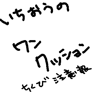 キイロ