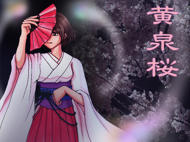 黄泉桜