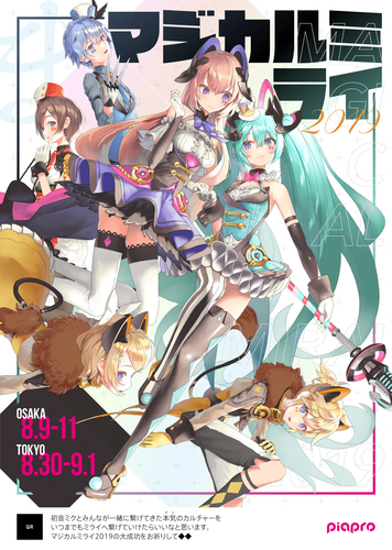 マジカルミライ2019