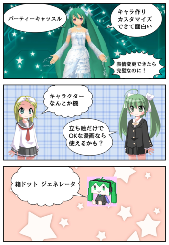 キャラクターの絵柄、増やしたいと思ったら