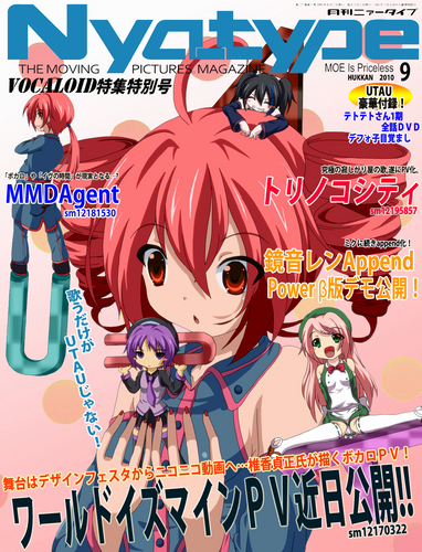 月刊ニァータイプ VOCALOID特集9月号