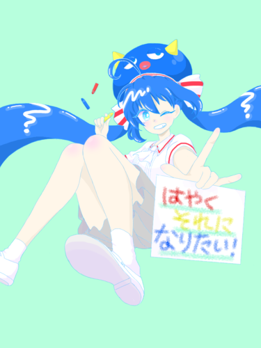 はやくそれになりたいウナちゃん