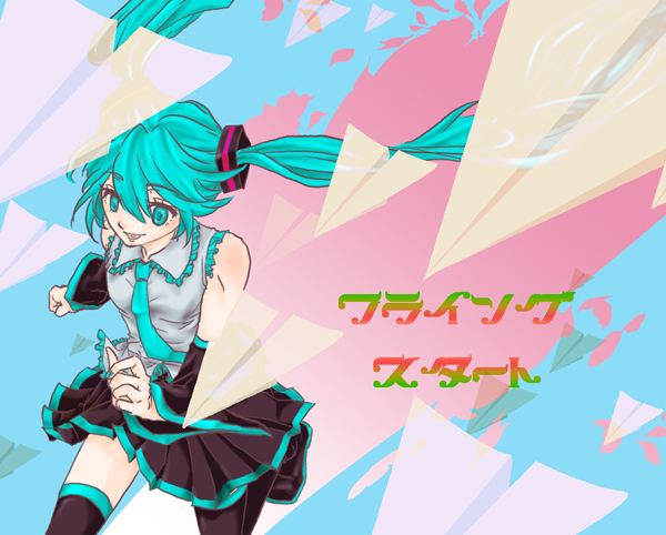 フライングスタート