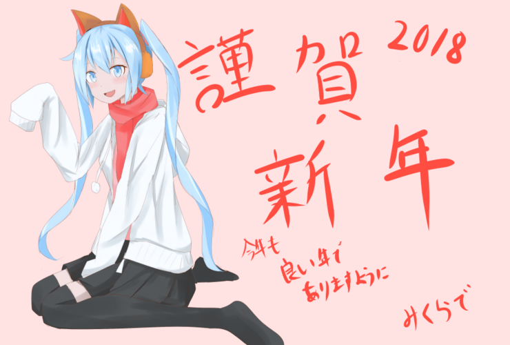 2018年賀