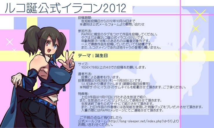 欲音ルコ誕生日企画公式イラコンのお知らせ