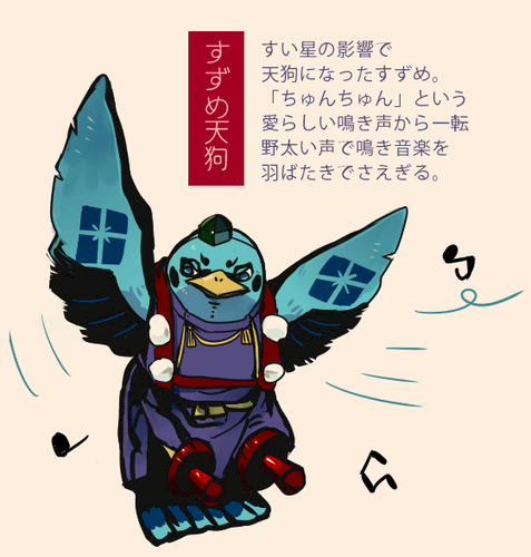 すずめ天狗