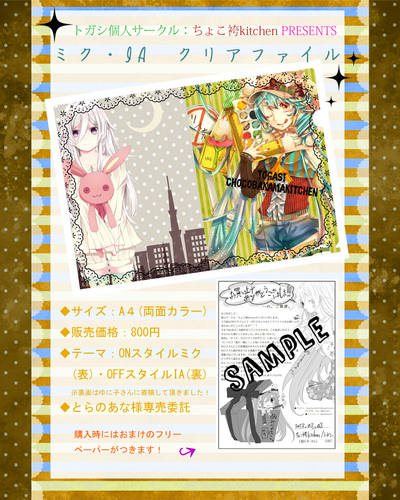 VOCALOIDクリアファイル販売のお知らせ